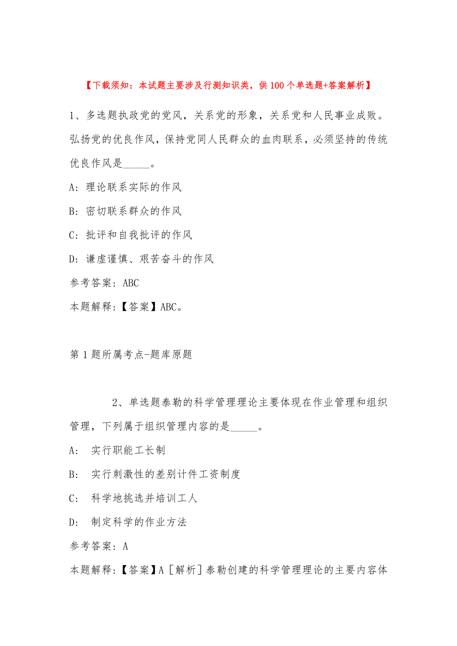 2022年河南省南阳市邓州市事业单位考试真题汇编(带答案)_第1页