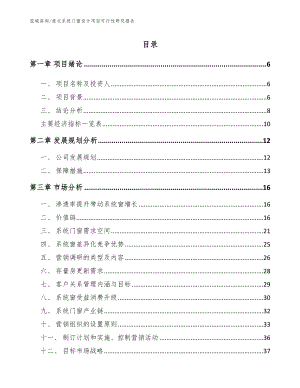淮北系统门窗设计项目可行性研究报告