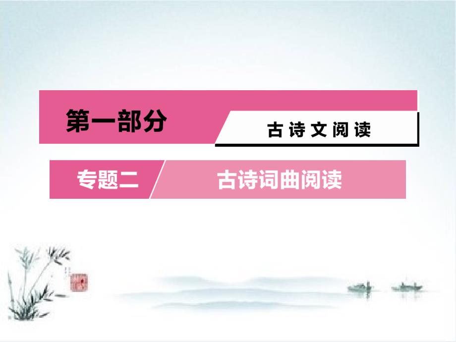 部编人教版初中语文《雁门太守行》课文分析1课件_第1页