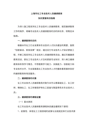 2023年上海市化工专业技术人员继续教育