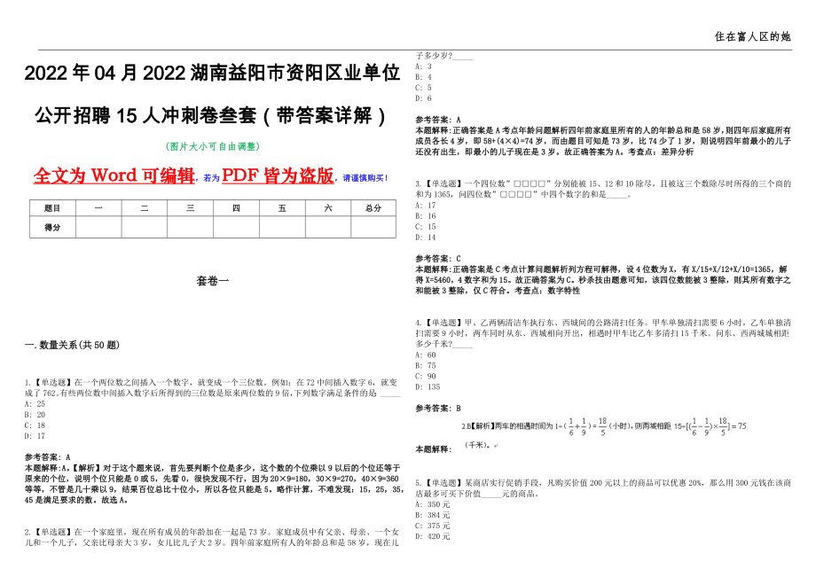 2022年04月2022湖南益阳市资阳区业单位公开招聘15人冲刺卷叁套（带答案详解）_第1页