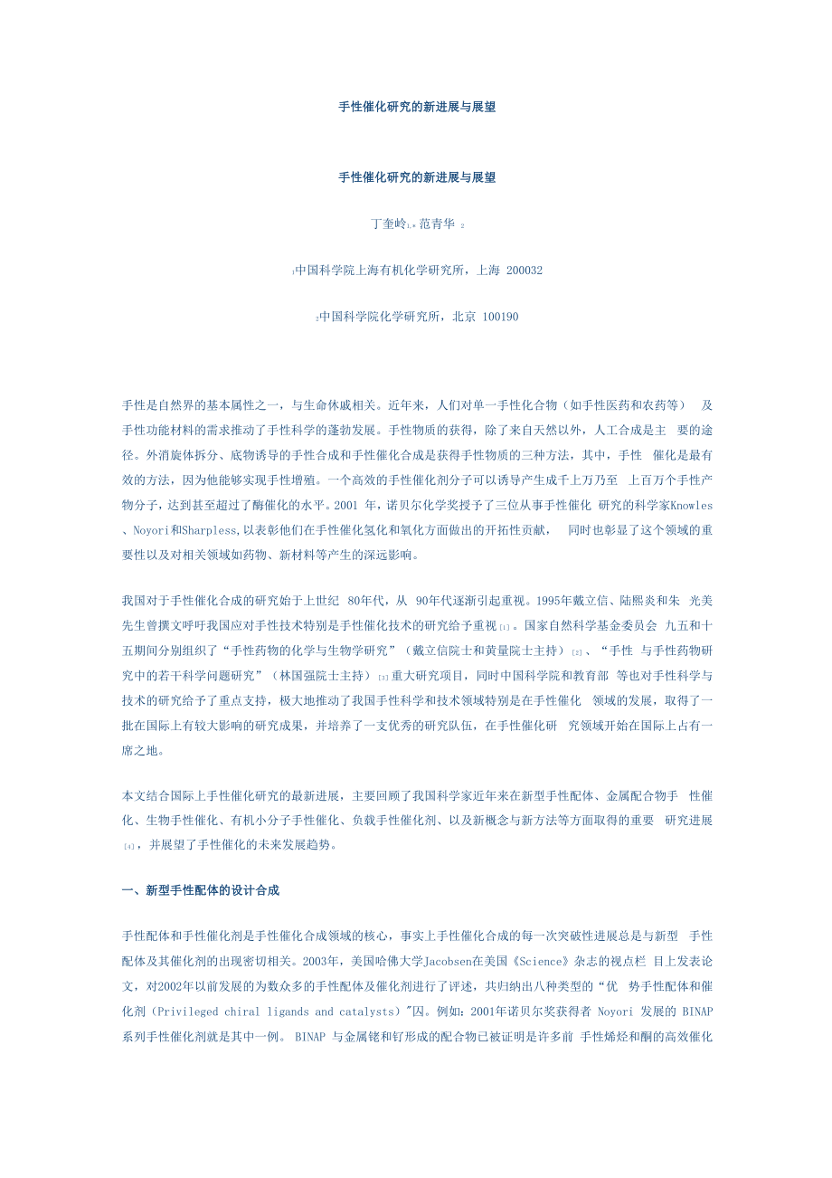 手性mof中文文献1_第1页