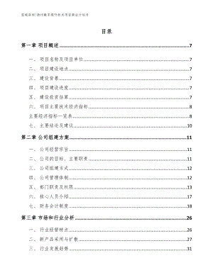 扬州数字视听技术项目商业计划书