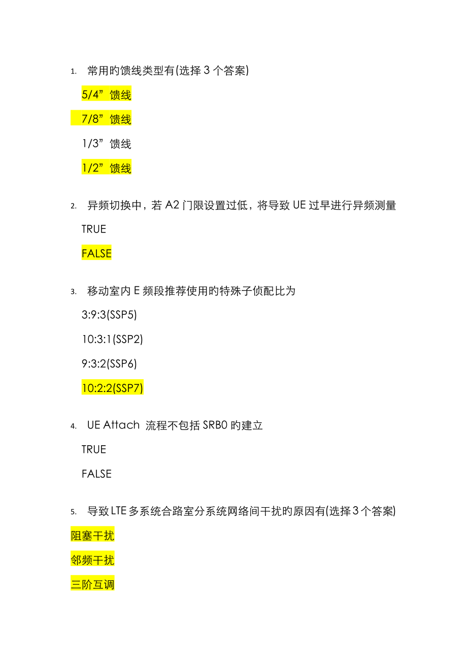 2022年LTE初级题库华为_第1页