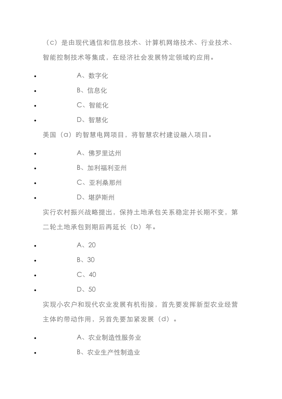 2023年专技继续教育乡村振兴部分试题及答案精选_第1页