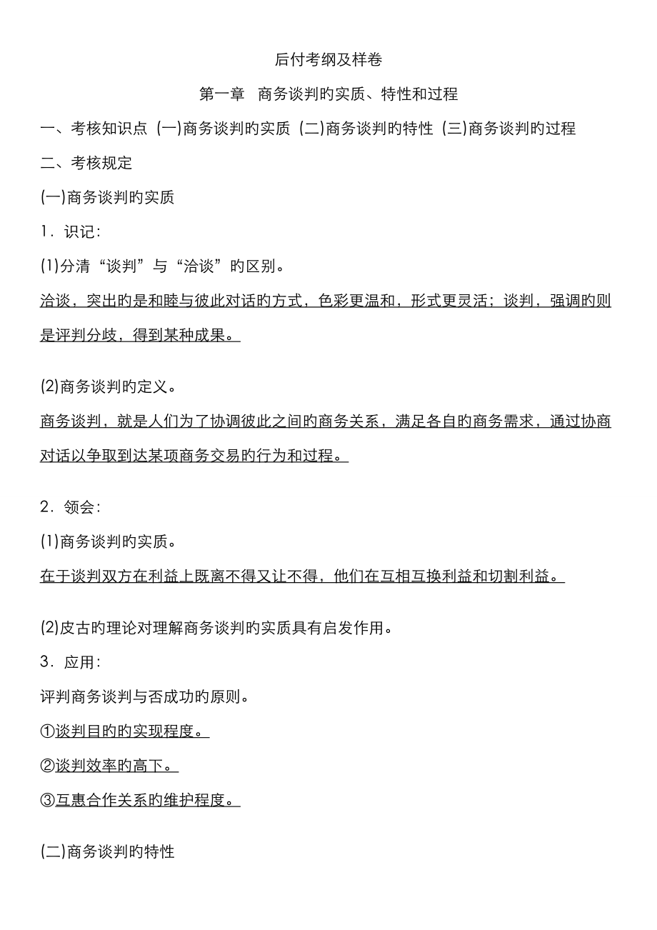 2022年03293商务谈判南大江苏自学考试_第1页