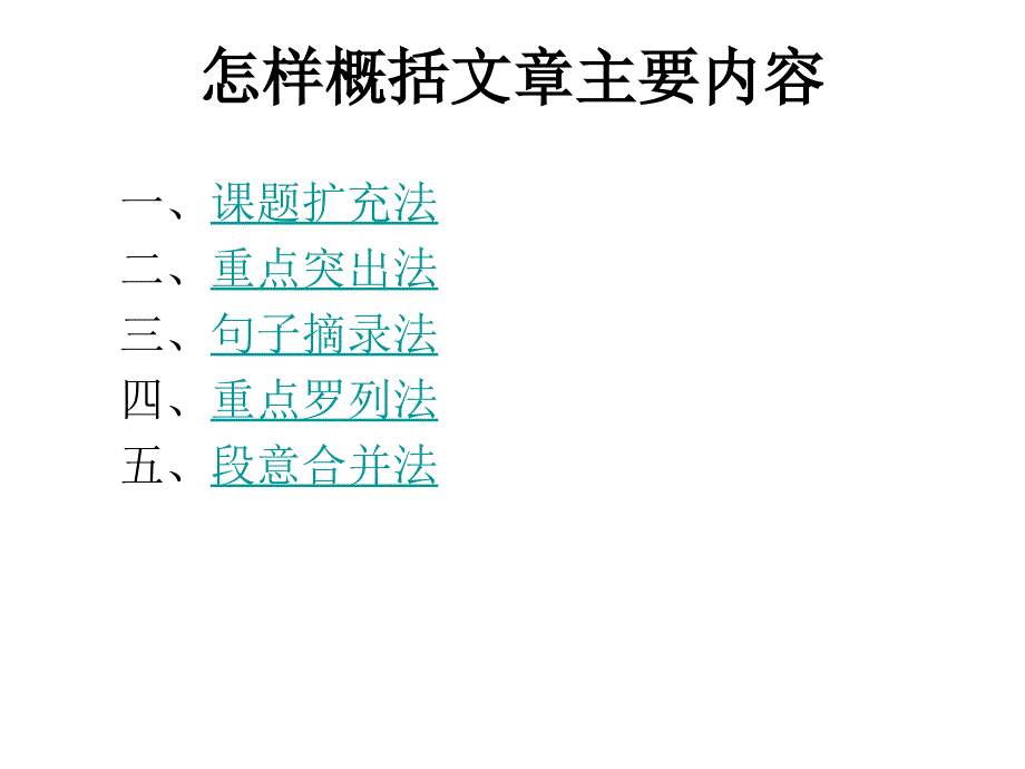 怎样概括文章主要内容_第1页