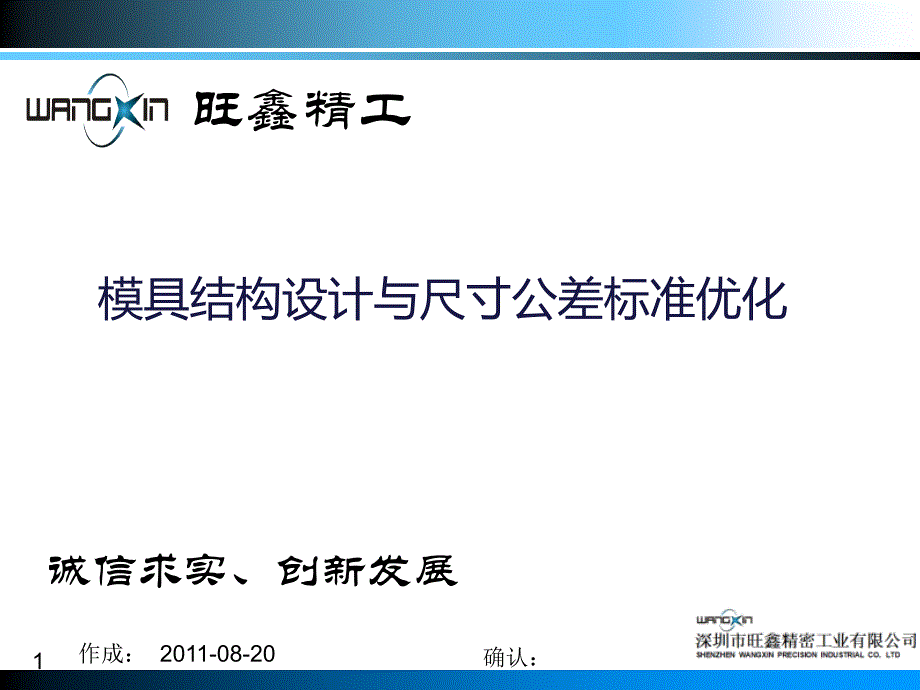 模具结构设计与尺寸公差标准优化课件_第1页