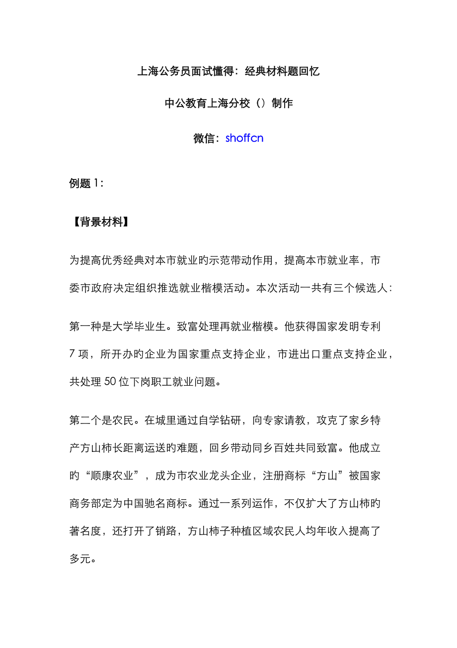 2022年上海公务员面试知道经典材料题回顾_第1页