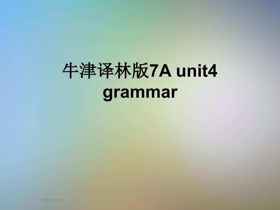 牛津译林版7A-unit4-grammar课件_第1页