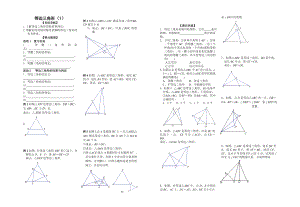 教育专题：等边三角形（1）吴
