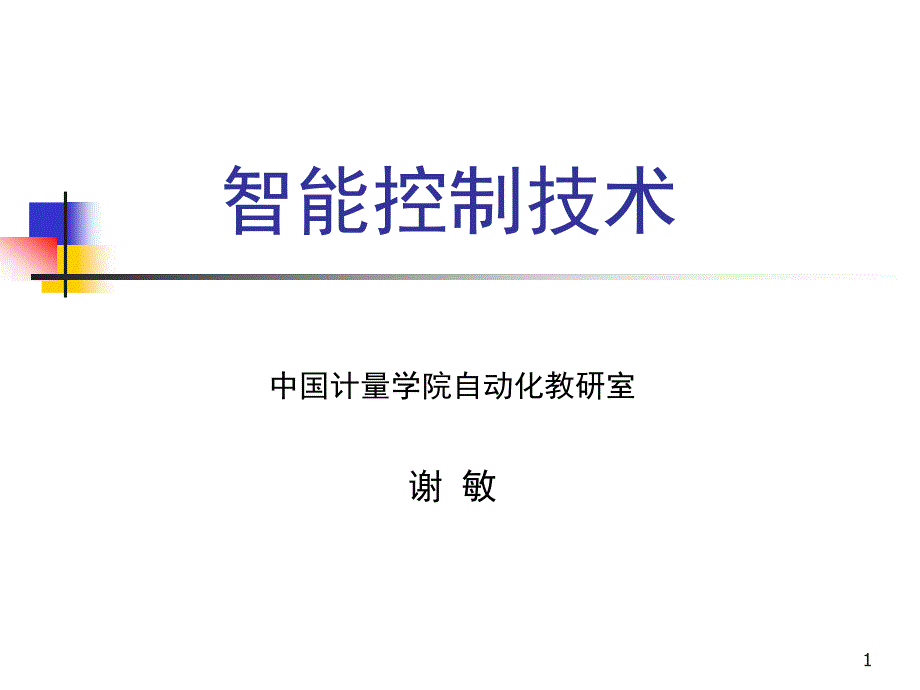 第四章2常见神经网络模型课件_第1页