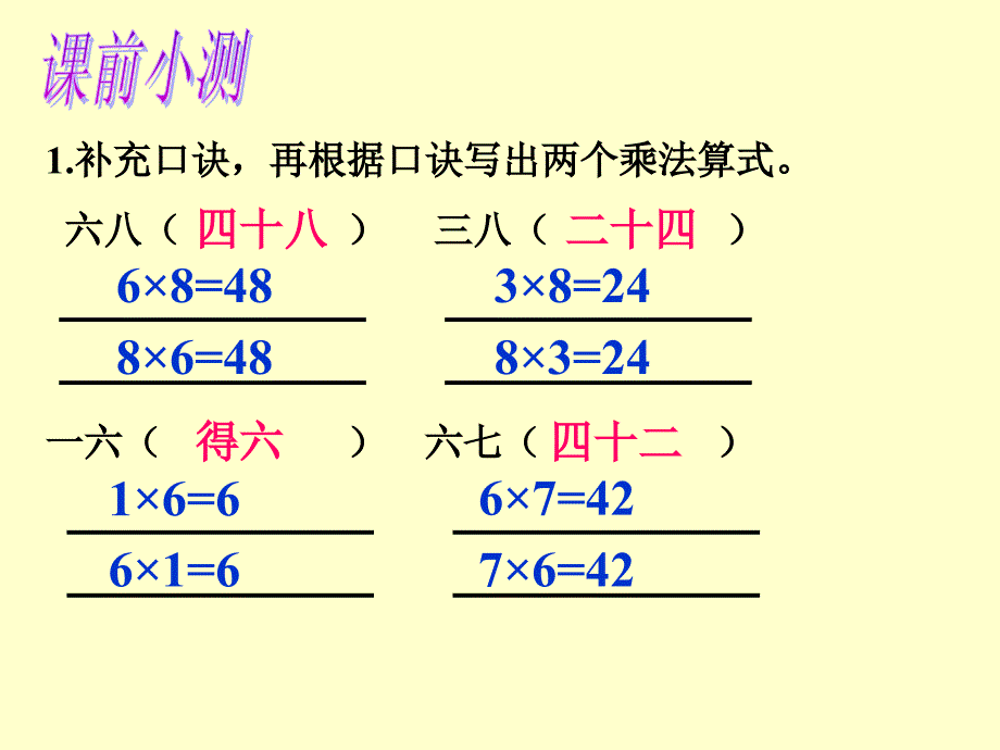 教育专题：《9的乘法口诀》课件1_第1页