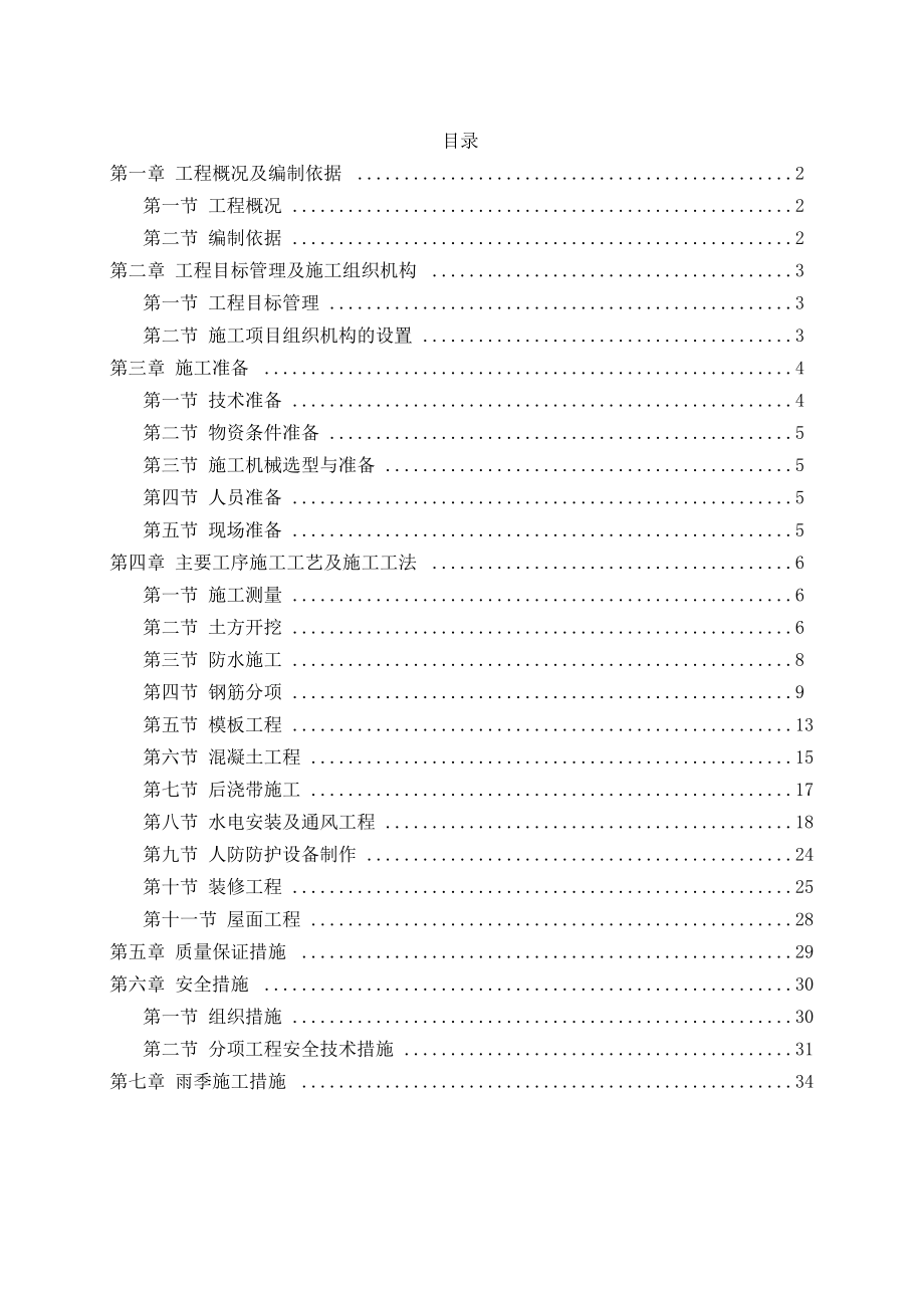 人防工程施工方案_第1页