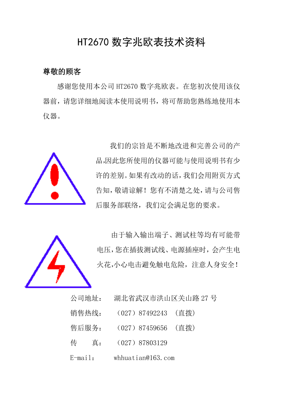 HT2670数字兆欧表技术资料_第1页