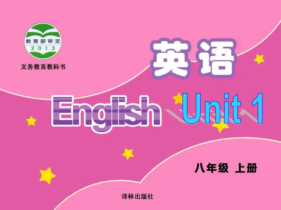 牛津译林版8A-Unit1-Reading-2-(共35张)课件_第1页