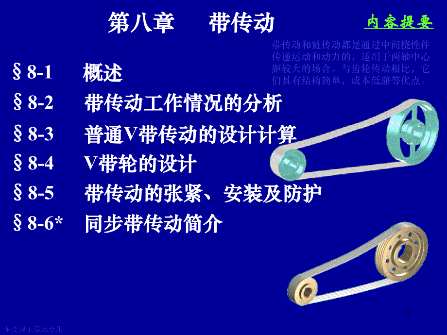 第8章---带传动课件_第1页