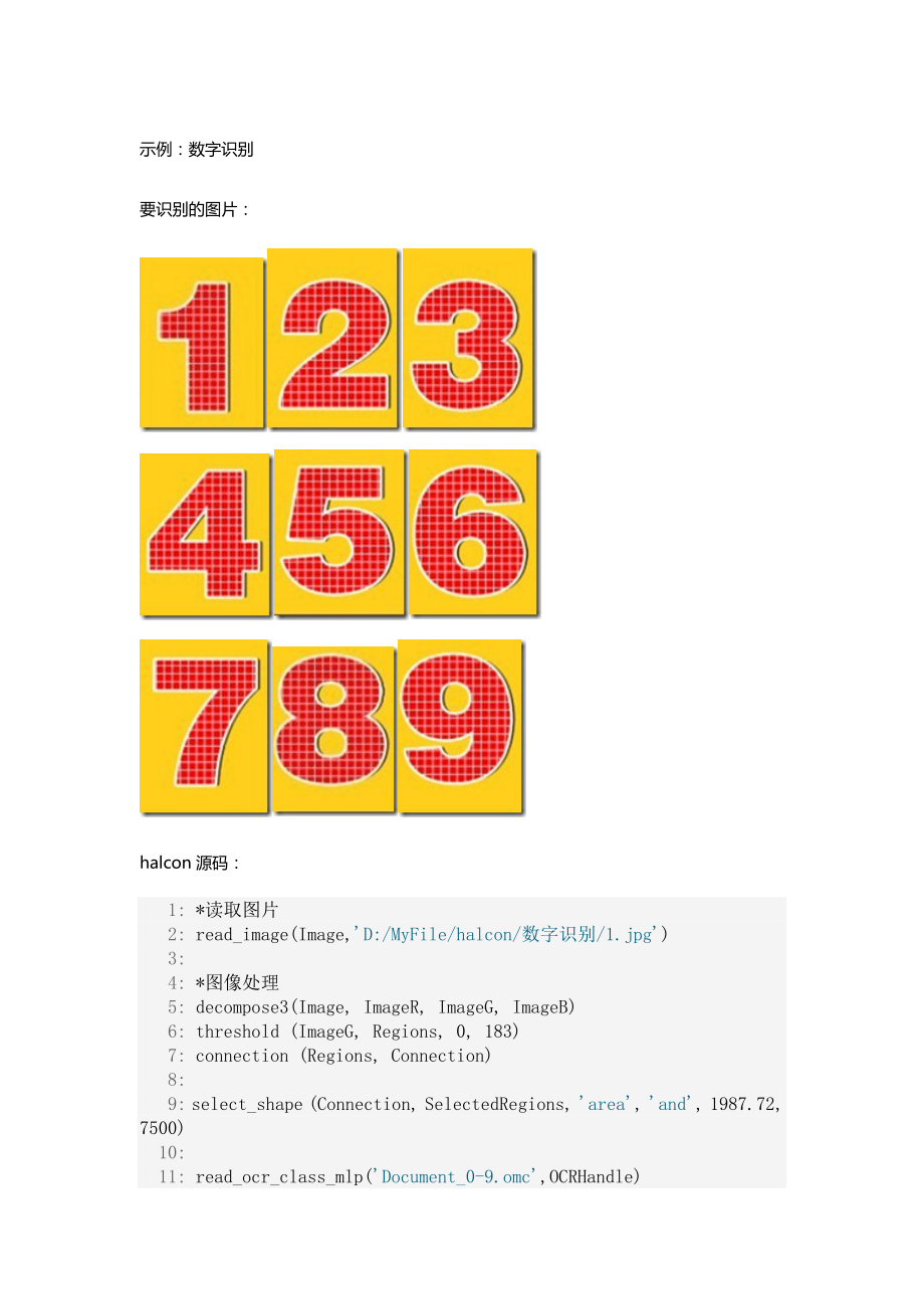 halcon与C混合编程(三)数字识别_第1页