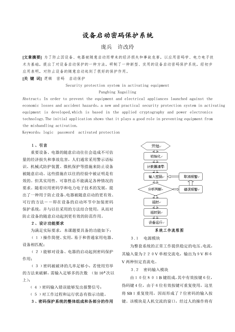 设备启动密码保护系统_第1页