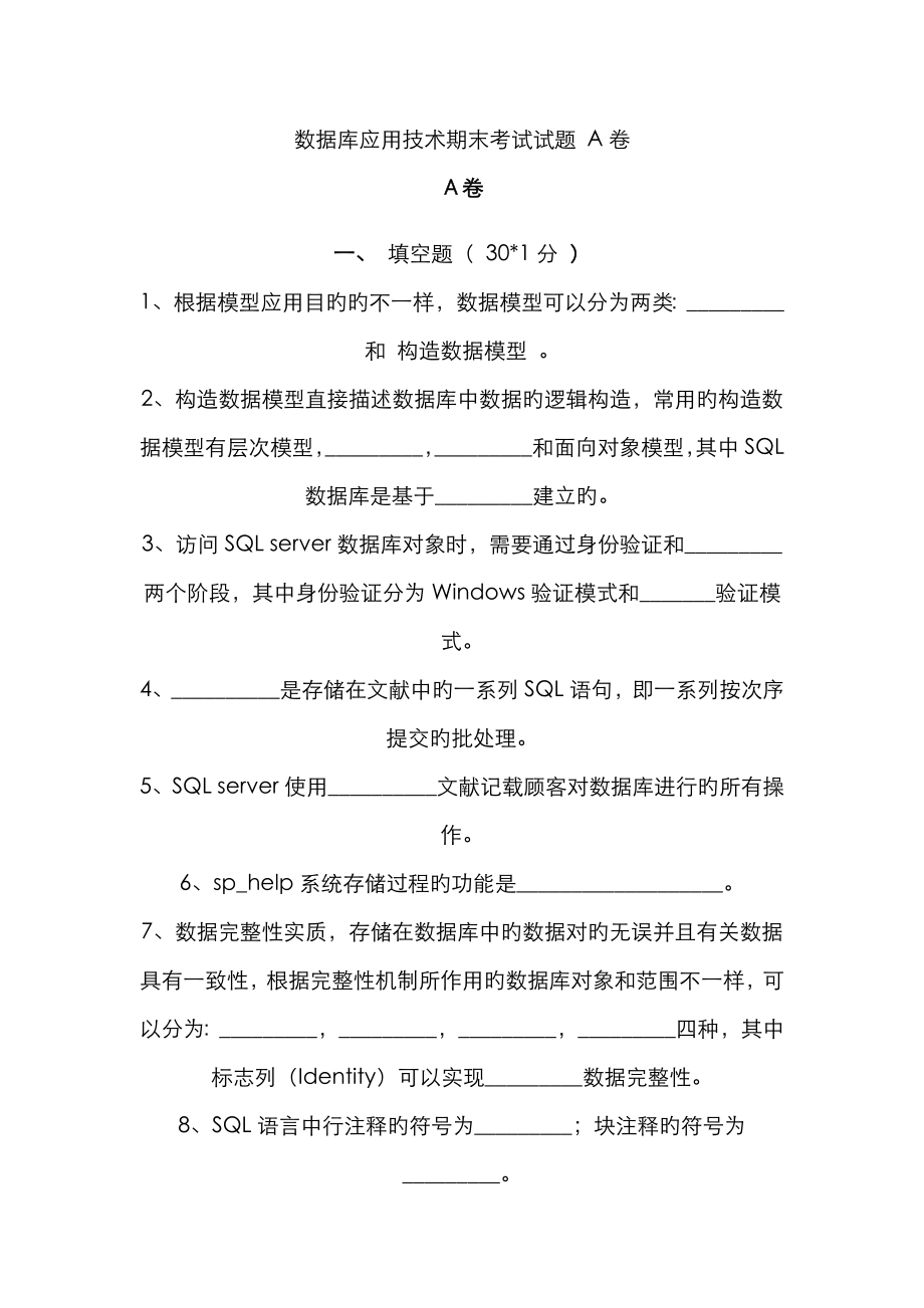 2023年access数据库应用技术考试试卷AB附答案_第1页