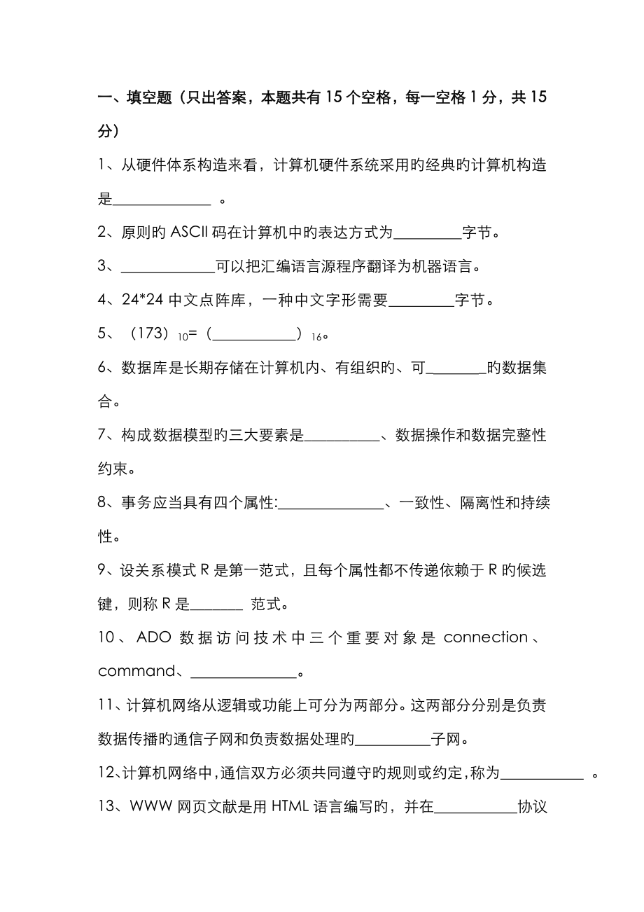 2023年历年四川省专升本计算机综合试卷_第1页