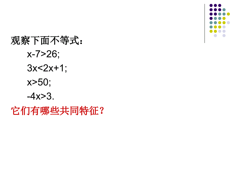 教育专题：921一元一次不等式1_第1页