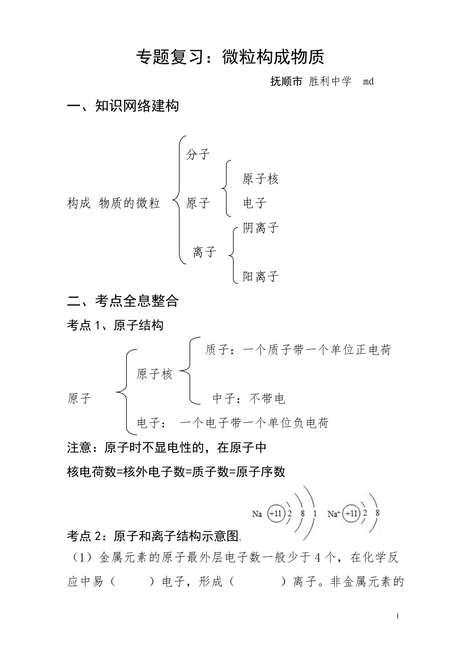 微粒构成物质专题复习_第1页