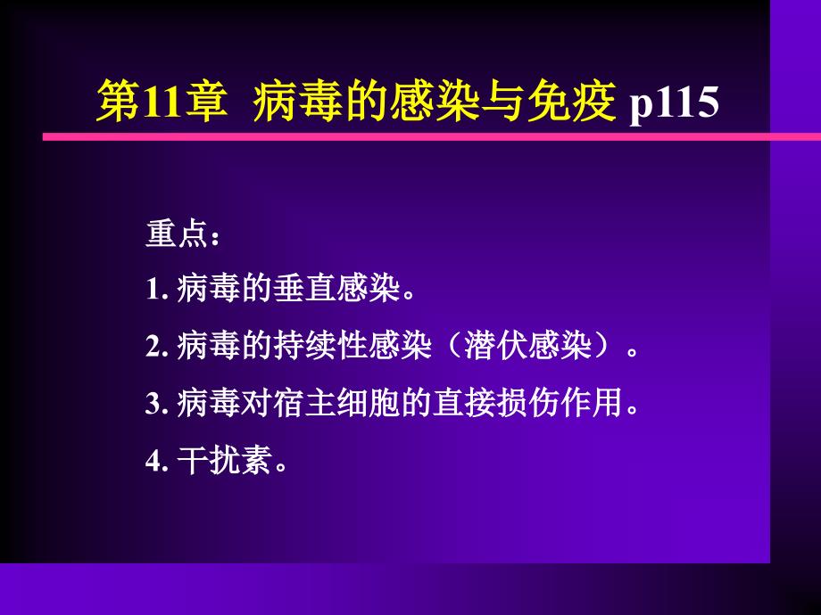 病毒的感染与免疫护理课件_第1页