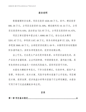 漳州市农业标准化生产项目企划书（范文参考）