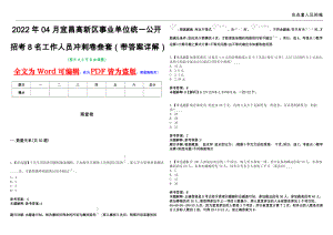 2022年04月宜昌高新区事业单位统一公开招考8名工作人员冲刺卷叁套（带答案详解）第一期