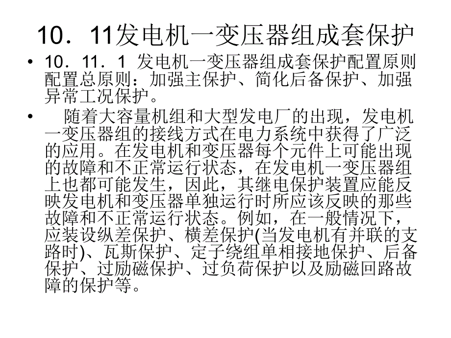 10.11发一变组_第1页