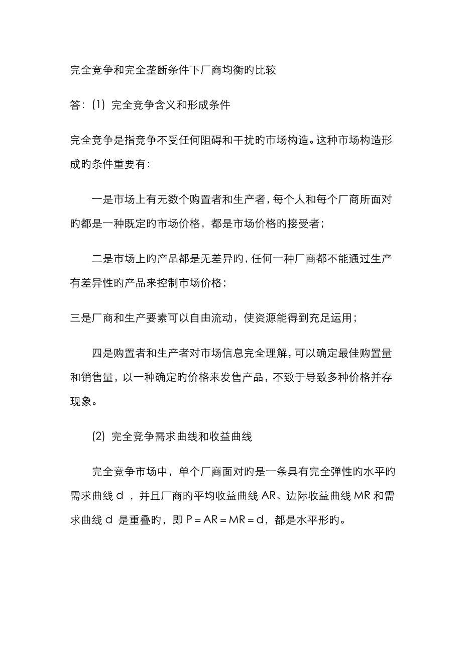 2023年卢朝阳电大西方经济学网上形考任务副本资料_第1页
