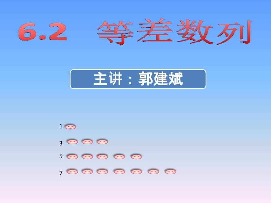 教育专题：等差数列定义及通项公式_第1页