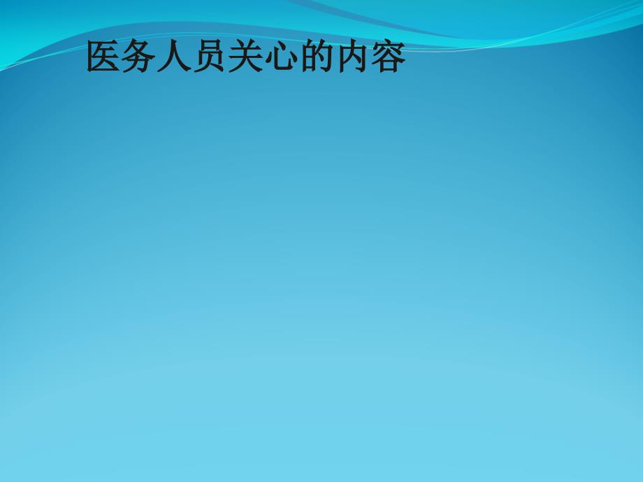 重症医学临床诊治思维课件_第1页