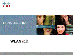 CCNA(640-802)教学培训课件：35-WLAN--WLAN的安全
