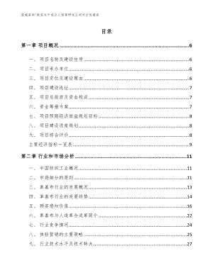 延安关于成立人造革研发公司可行性报告【模板参考】