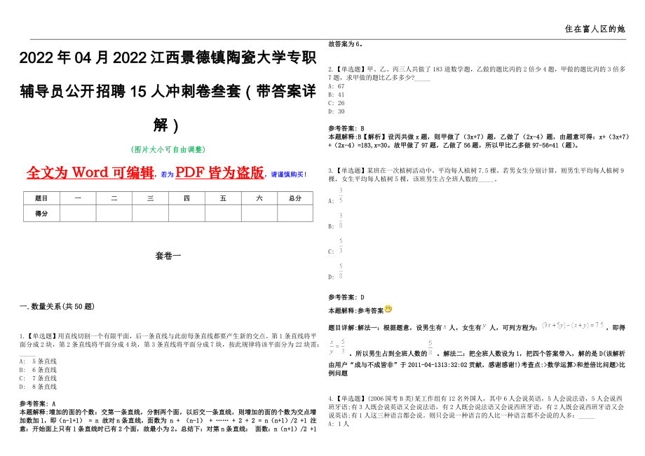 2022年04月2022江西景德镇陶瓷大学专职辅导员公开招聘15人冲刺卷叁套（带答案详解）_第1页