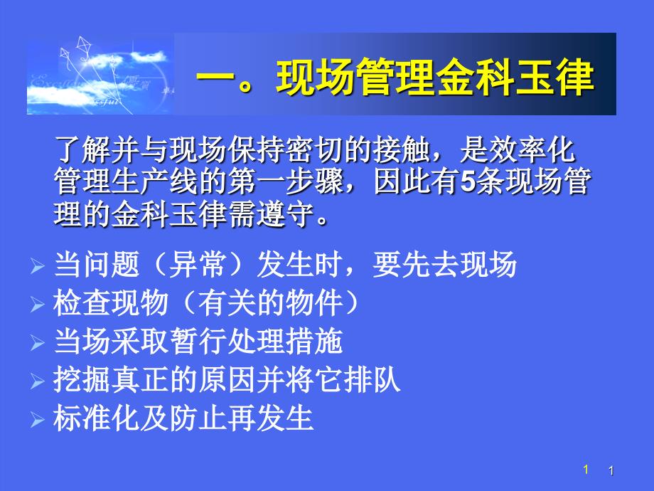 如何做好生产现场管理ppt课件_第1页