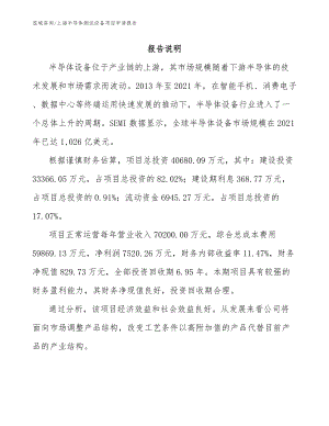 上海半导体测试设备项目申请报告【范文】