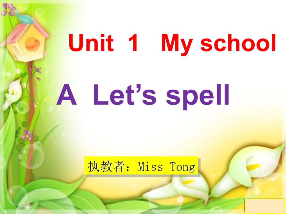 教育专题：pep人教版英语小学四年级下册unit1_let'sspell_第1页