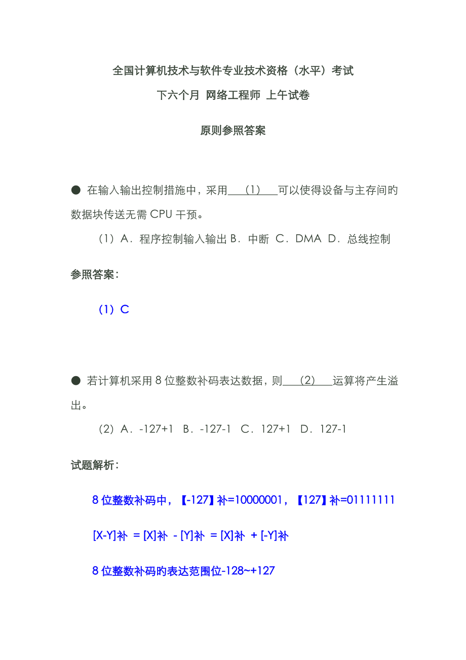 2022年全国计算机技术与软件专业技术资格水平考试下半年网络工程师上午试卷标准参考答案_第1页