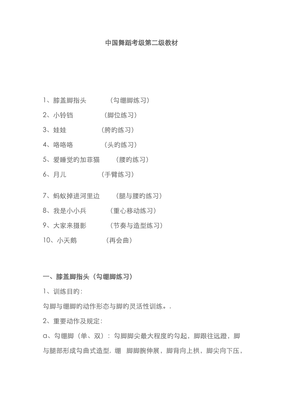 2023年中国舞蹈考级第二级教材_第1页
