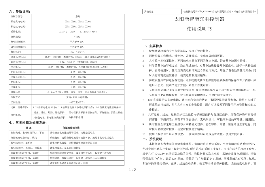 太阳能路灯控制器使用书_第1页