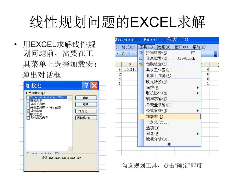 线性规划的EXCEL求解课件_第1页