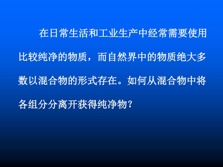 1.1化学实验基本方法(第二课时)_第1页