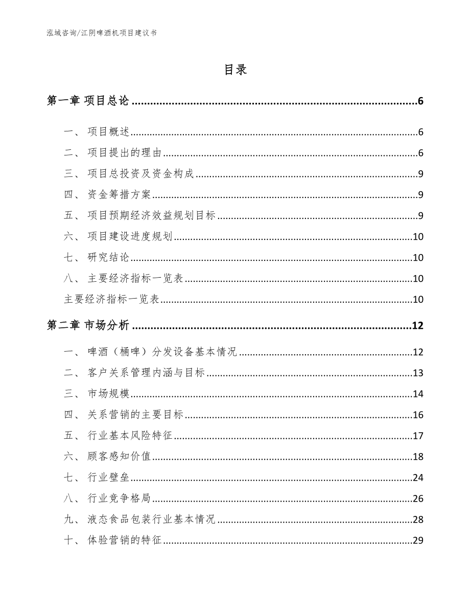 江阴啤酒机项目建议书_第1页