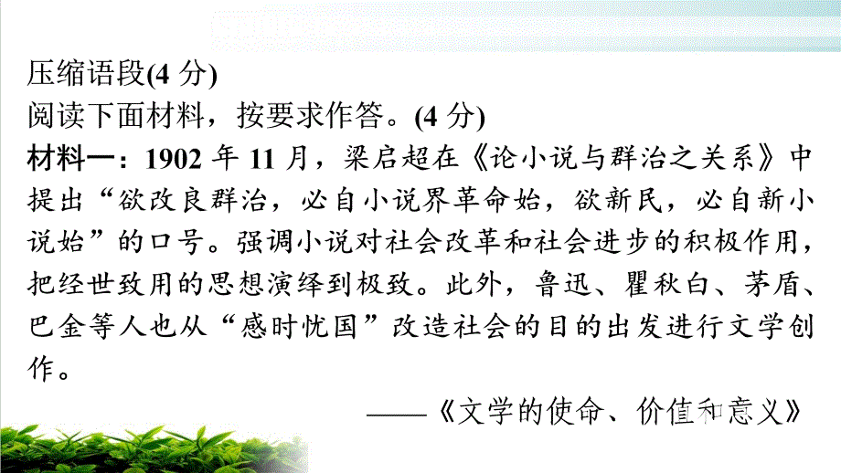 组合训练(十一)能力提升讲练课件中考语文复习_第1页