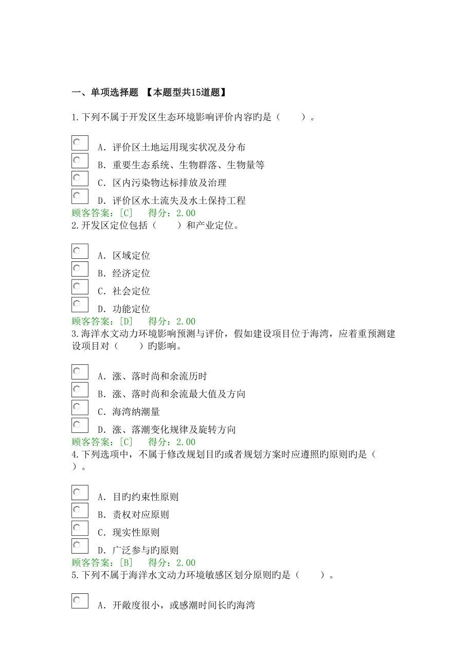 2022年咨询工程师继续教育环境影响评价考试及答案_第1页