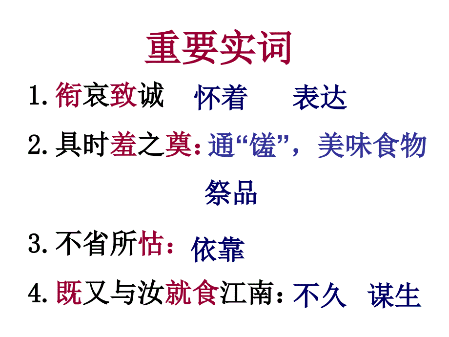 祭十二郎文文言知识点课件_第1页