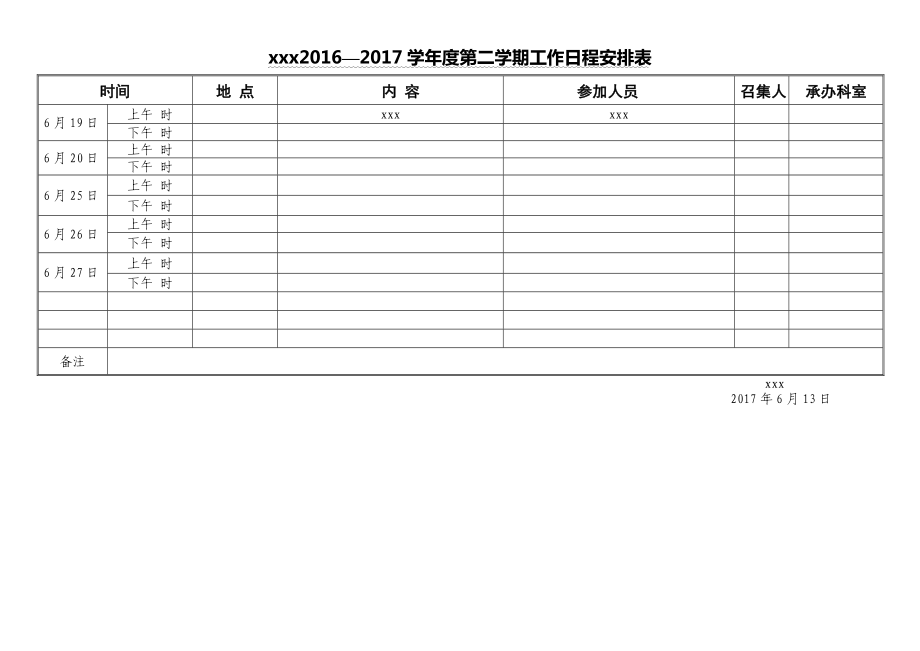 工作日程安排表_第1页